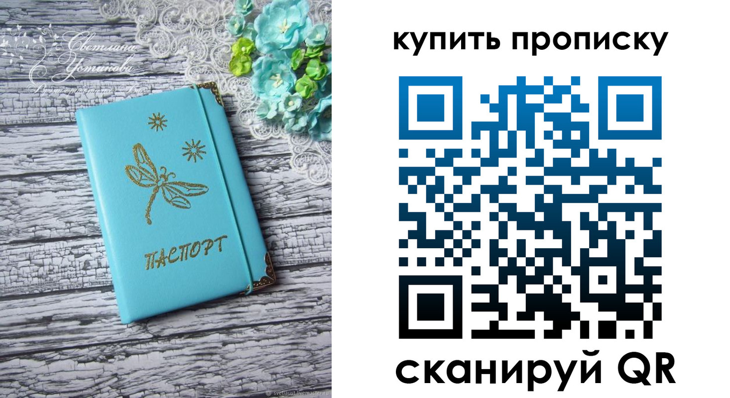 прописка ребенка в Электростали