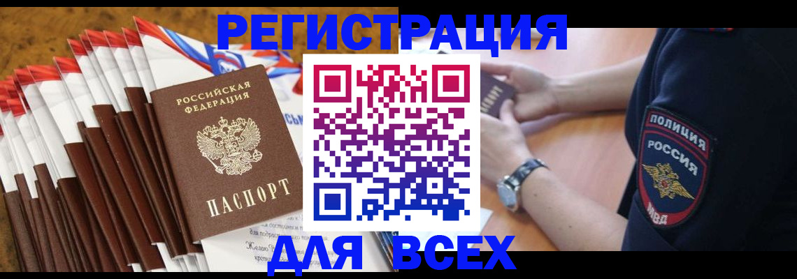 прописка ребенка в Электростали