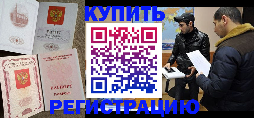 временная регистрация для школы в Электростали